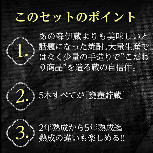 全て甕壺貯蔵焼酎飲み比べ5本セット 第4弾 芋焼酎 1800ml 5本 飲み比べセット 送料無料 芋焼酎 長S_3