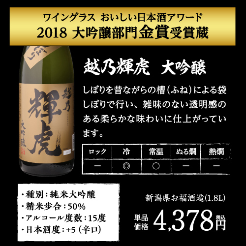 送料無料 日本酒 飲み比べセット 大吟醸 1800ml 半額 5本セット ギフト
