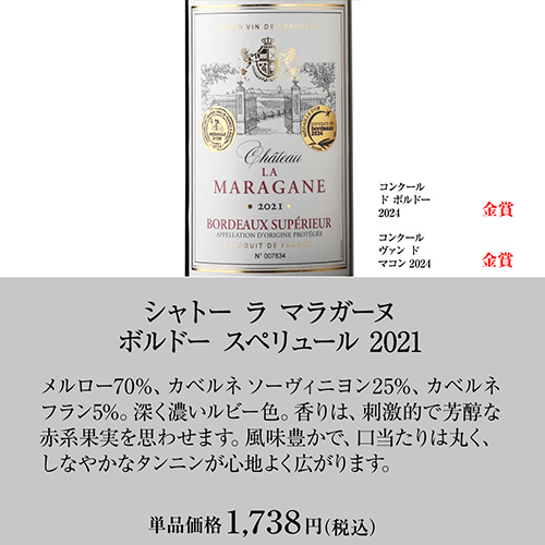 ワイン メダル総数19金！すべて金賞ボルドーand南仏12本セット 単品合計 47パーセント オフ 43弾 長S_6