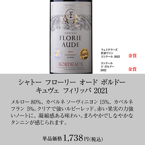 ワイン メダル総数19金！すべて金賞ボルドーand南仏12本セット 単品合計 47パーセント オフ 43弾 長S_7
