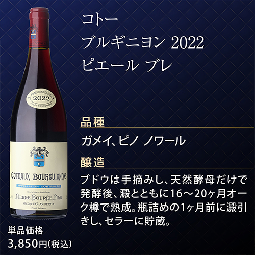 1本あたり3,(税込) 送料無料 渾身のブルゴーニュ赤4本セット 23弾 赤ワイン ピノノワール 飲み比べセット ワインセット 浜運