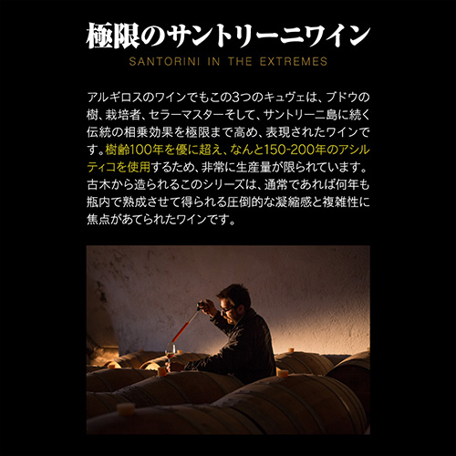 1本あたり9,(税込) 送料無料 デキャンター ベストインショー 獲得実績! ギリシャ アシルティコ 飲み比べ 3本セットエステート 浜運_3