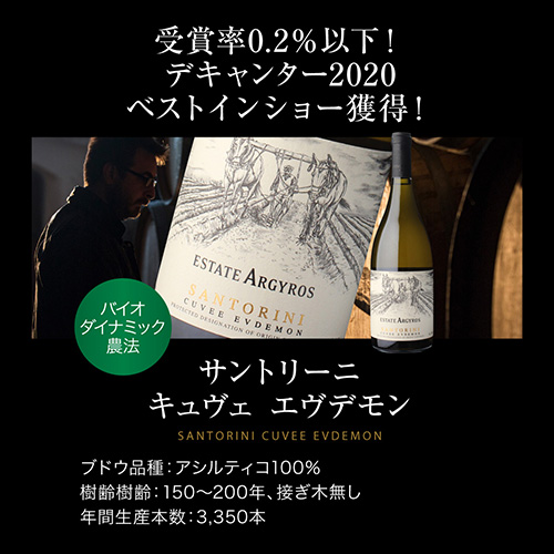 1本あたり9,(税込) 送料無料 デキャンター ベストインショー 獲得実績! ギリシャ アシルティコ 飲み比べ 3本セットエステート 浜運_4