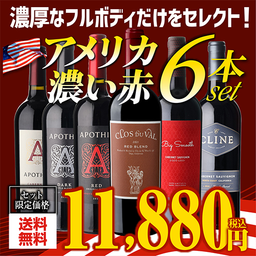 1本あたり1, 送料無料 アメリカ 濃い赤ワイン 6本セット 赤ワイン ダークレッド フルボディ ダークレッド ワインセット 家飲み 長S_1