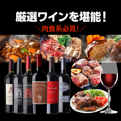 1本あたり1, 送料無料 アメリカ 濃い赤ワイン 6本セット 赤ワイン ダークレッド フルボディ ダークレッド ワインセット 家飲み 長S_7