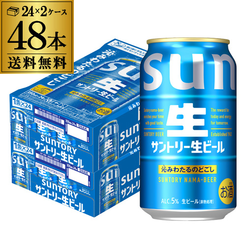 時間指定不可 サントリー 生 ビール 350ml×48本 送料無料 ビール トリプル生 国産 AIB