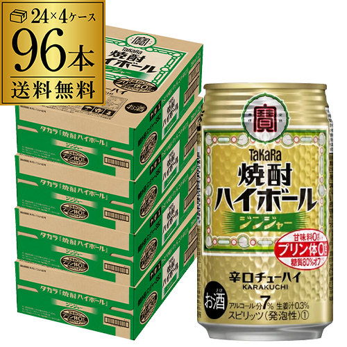 生姜 タカラ 焼酎ハイボール ジンジャー 350ml缶×4ケース(96缶) チューハイ AIB 宝酒造