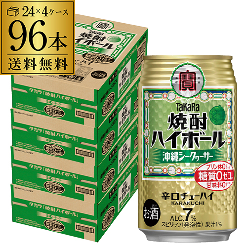 焼酎ハイボール タカラ シークァーサー 350ml缶×96本 チューハイ サワー 糖質ゼロ  AIB