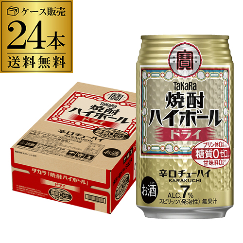 タカラ 焼酎ハイボール ドライ350ml 缶×1ケース（24本）宝 糖質ゼロ 