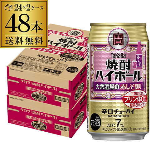 時間指定不可 送料無料 タカラ 焼酎ハイボール 赤しそ割り 350ml缶×48本 (2ケース) チューハイ サワー 赤しそ AIB