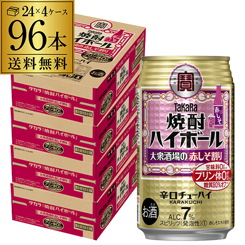 タカラ 焼酎ハイボール 赤しそ割り 350ml缶×96本 (4ケース) チューハイ サワー 赤しそ AIB