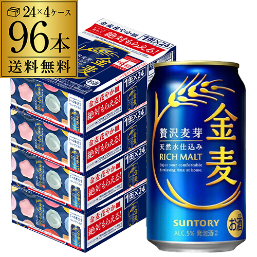 キャンペーン終了のため訳あり 時間指定不可 サントリー 金麦 絶対もらえる！花やか皿の大皿キャンペーン 350ml缶×96本 AIB