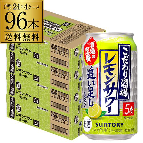 4/26限定 Pontaパス会員様のみ ポイント5％還元 サントリー こだわり酒場のレモンサワー 追い足し レモン 350ml缶×96本 AIB