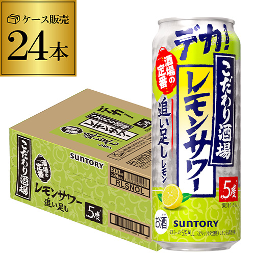 サントリー こだわり酒場のレモンサワー 追い足し レモン 500ml缶×24本 長S