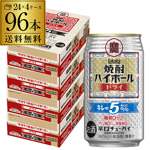 時間指定不可 送料無料 チューハイ サワー タカラ キレの5％ ドライ 350ml×96本 4ケース ハイボール AIB