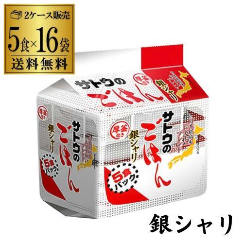 80食 サトウ食品 サトウのごはん 銀シャリ 5食パック (200g×5食)×16袋 カワタキ