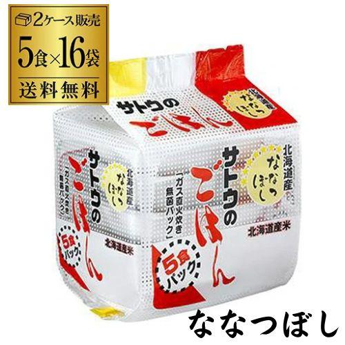 サトウのごはん 北海道産ななつぼし 200g 5食 16袋 レトルトご飯 そのまま おいしいごはん カワタキ