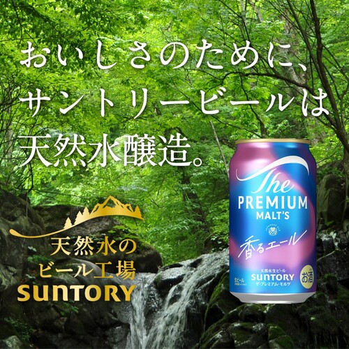 サントリー ザ・プレミアムモルツ ＜香る＞エール 500ml×48本 2ケース(48缶) プレモル 長S_5