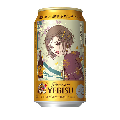 時間指定不可 数量限定 サッポロ エビスビール 矢沢あいデザイン缶 350ml×48本 送料無料 八幡_1