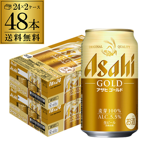 アサヒゴールド 350ml 48缶 2ケース(48本) 送料無料 国産 ビール 350缶 アサヒビール 長S