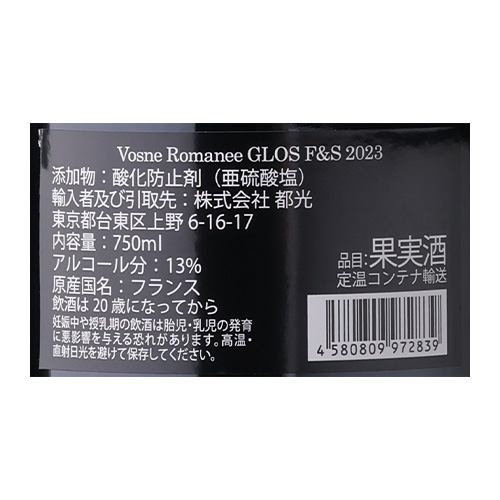 4/26限定 Pontaパス会員様のみ ポイント5％還元 ヴォーヌ ロマネ [2023] グロ フレール エ スール 750ml 赤ワイン 浜運A