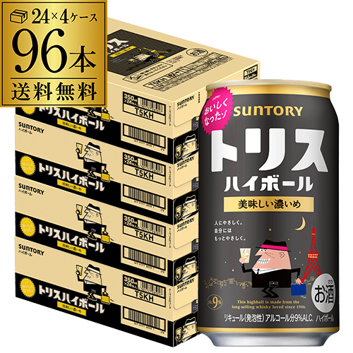 【送料無料】【レモン】 サントリー トリス ハイボール缶 濃いめ 350ml缶×4ケース（96缶） SUNTORY チューハイ サワー