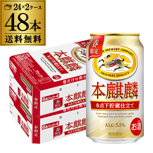 時間指定不可 キリン 本麒麟 氷点下貯蔵仕立て 350ml 48本 限定 新ジャンル 第三のビール AIB