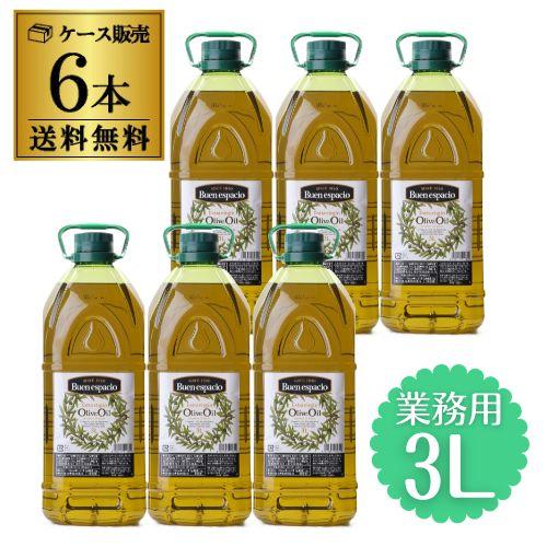 ( 1L換算1,) コールドプレス製法 スペイン産 オリーブオイル エキストラバージン 3L ペットボトル ブエンエスパシオ 長S