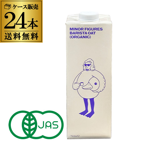 マイナーフィギュアズ 有機バリスタオーツミルク 1L×24本 ケース販売 オーガニック 有機JAS認証 オーツ麦 植物性ミルク 虎姫