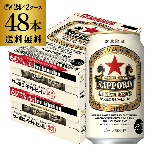 時間指定不可 サッポロ ラガービール 350ml×48本 送料無料 ビール SAPPORO 赤星 国産 AIB