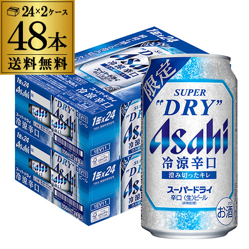 時間指定不可 アサヒ スーパードライ 冷涼辛口 350ml×48本 送料無料 数量限定 ビール アサヒ ドライ 冷涼 辛口 冷え AIB