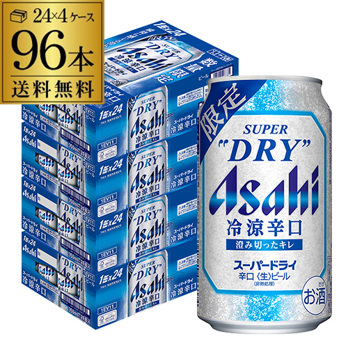 時間指定不可 アサヒ スーパードライ 冷涼辛口 350ml×96本 送料無料 数量限定 ビール アサヒ ドライ 冷涼 辛口 冷え AIB