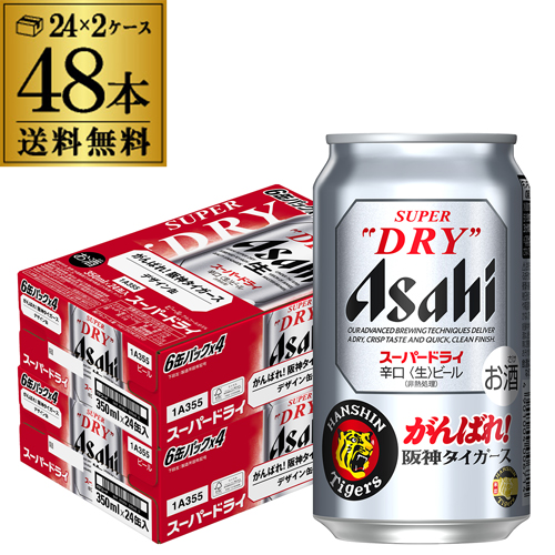 時間指定不可 アサヒ スーパードライ がんばれ！阪神タイガース缶 350ml×48本 送料無料 数量限定 ビール ドライ AIB