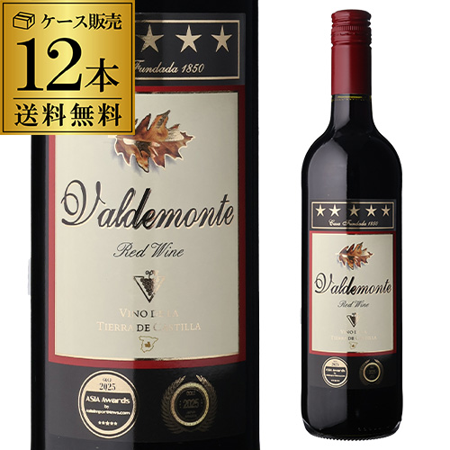 バルデモンテ・レッドスペインワイン フルボディデイリー 赤ワイン【ケース(12本入)】【送料無料】浜運