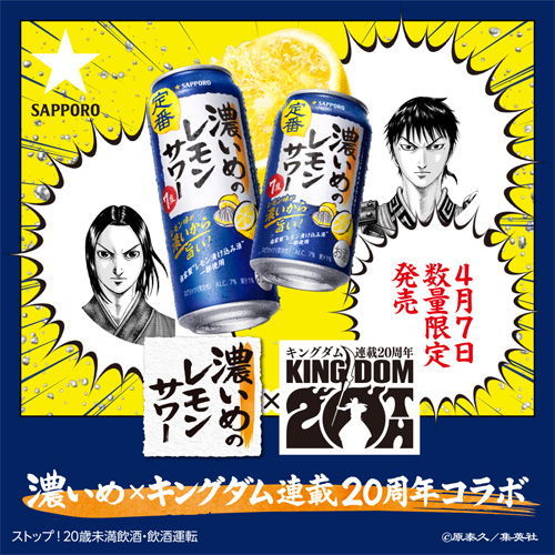 数量限定 サッポロ 濃いめのレモンサワー キングダム デザイン缶 350ml×96本 (24本×4ケース) 送料無料 チューハイ サワー 八幡_1