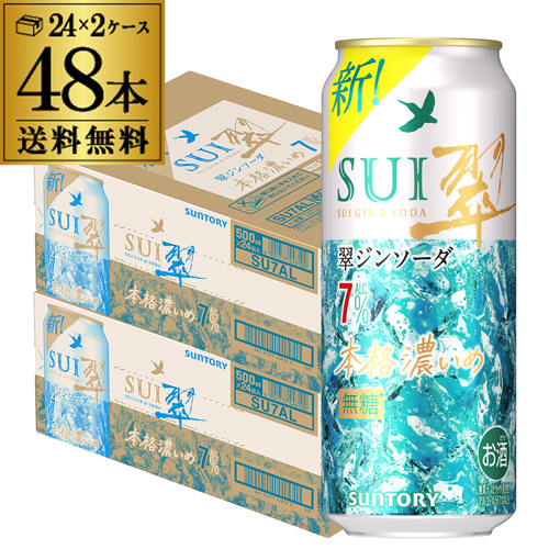送料無料 チューハイ サワー サントリー 翠 スイ ジンソーダ缶 本格濃いめ 500ml×48本 長S