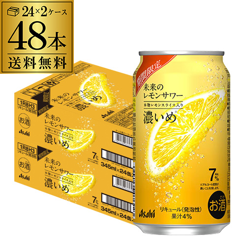 送料無料 アサヒ 未来のレモンサワー 濃いめ 数量限定 345ml缶×48本 2ケース レモンサワー チューハイ AIB 予約 2026/4/28以降発送予定