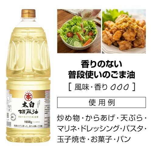 マルホン 太白胡麻油 1,650ｇ×6本 送料無料 太白 ごま油 胡麻油 竹本油脂 ペット 大容量 健康オイル KOB_1