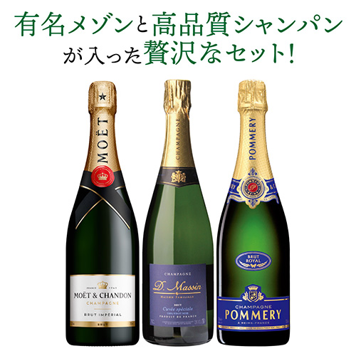 シャンパン シャンパンセット モエ ＆ ポメリー 入 特選シャンパン3本セット 第17弾 シャンパーニュ 1本/5,300円 送料無料 浜運A