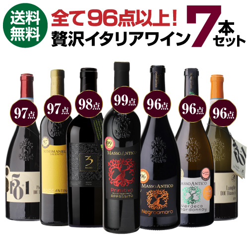 【1,/本 送料無料】 全て高得点！ 贅沢イタリアワイン 7本セット 20弾 ルカ マローニ 96点オーバーのみ 750ml 品種別 赤ワイン 浜運