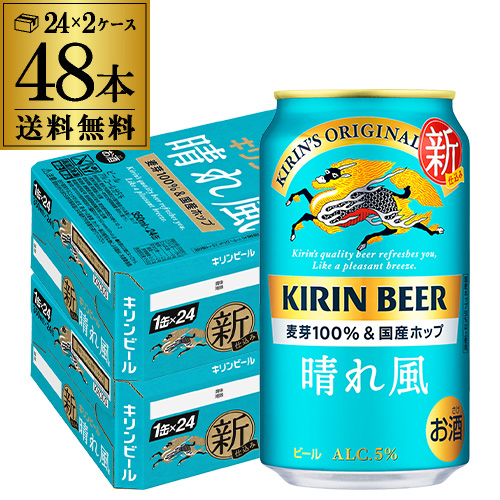 キリンビール 晴れ風 350ml缶×48本(24本×2ケース) ビール AIB