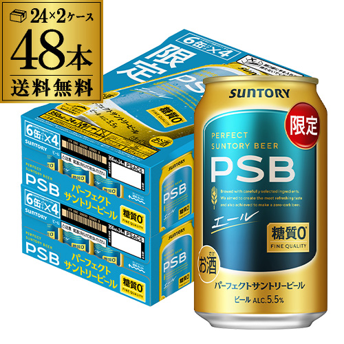 送料無料 数量限定 サントリーパーフェクトビール＜エール＞350ml×48本 糖質ゼロ 長S