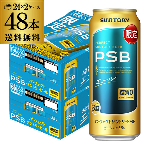 送料無料 数量限定 サントリーパーフェクトビール＜エール＞500ml×48本 糖質ゼロ 長S