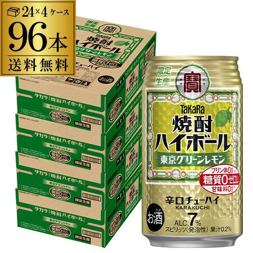 時間指定不可 タカラ 焼酎ハイボール 東京グリーンレモン 数量限定 350ml×96本 4ケース チューハイ サワー レモンサワー 7％ 宝酒造 AIB