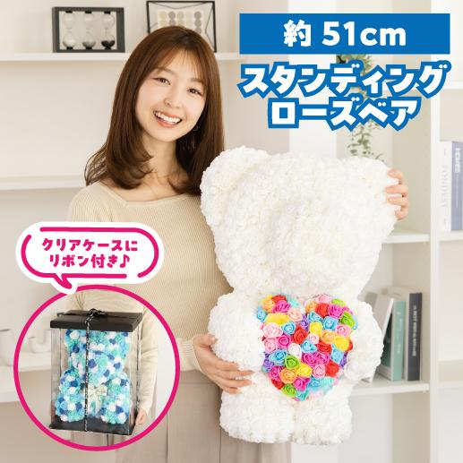母の日カード選択可 2026 プレゼント スタンディングベア 約51cm クリアボックス付 ぬいぐるみ ギフト 造花 バラ 薔薇 カワタキ