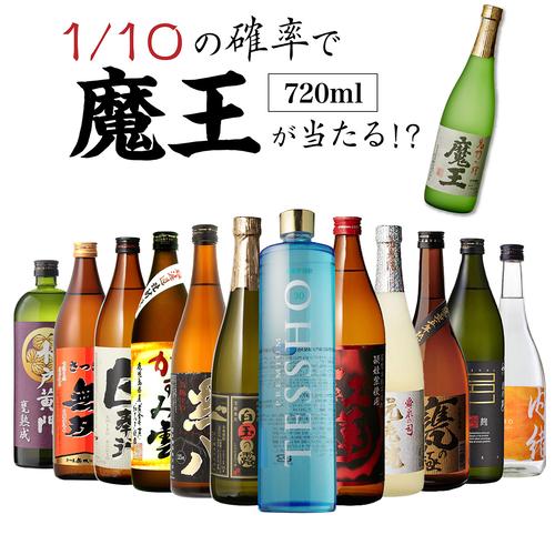 送料無料 10セットに1個魔王が当たる 芋焼酎12本 飲み比べセット 第19 
