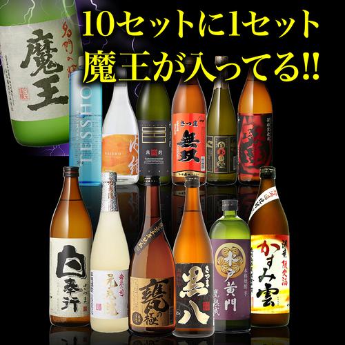 送料無料 10セットに1個魔王が当たる 芋焼酎12本 飲み比べセット 第19 