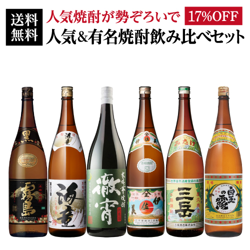 焼酎 芋焼酎 人気＆有名焼酎 飲み比べ セット 1800ml × 6本 鹿児島県 いも焼酎  伊佐美 黒霧島 1.8L 長S
