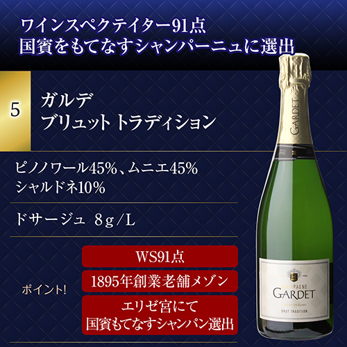 シャンパンセット シャンパン 実力派メゾンだけを集めた 高級 辛口 シャンパン 5本 セット 44弾 送料無料 1本/4,800円 浜運A_14
