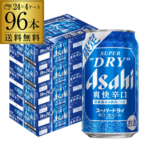 時間指定不可 アサヒ スーパードライ 爽快辛口 350ml×96本 送料無料 SUPER DRY 期間限定 ドライ 辛口 生ビール 5％ AIB 14,063円